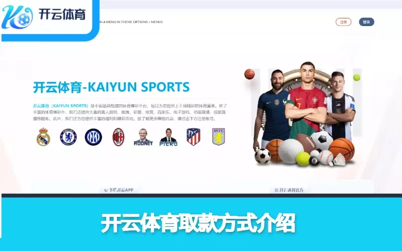 介绍开云提款方式