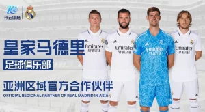 开云体育与皇家马德里合作