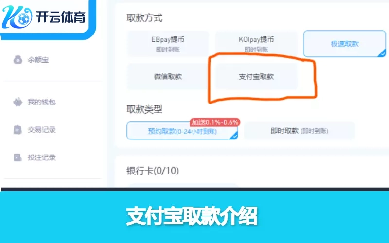 开云体育支付宝提款